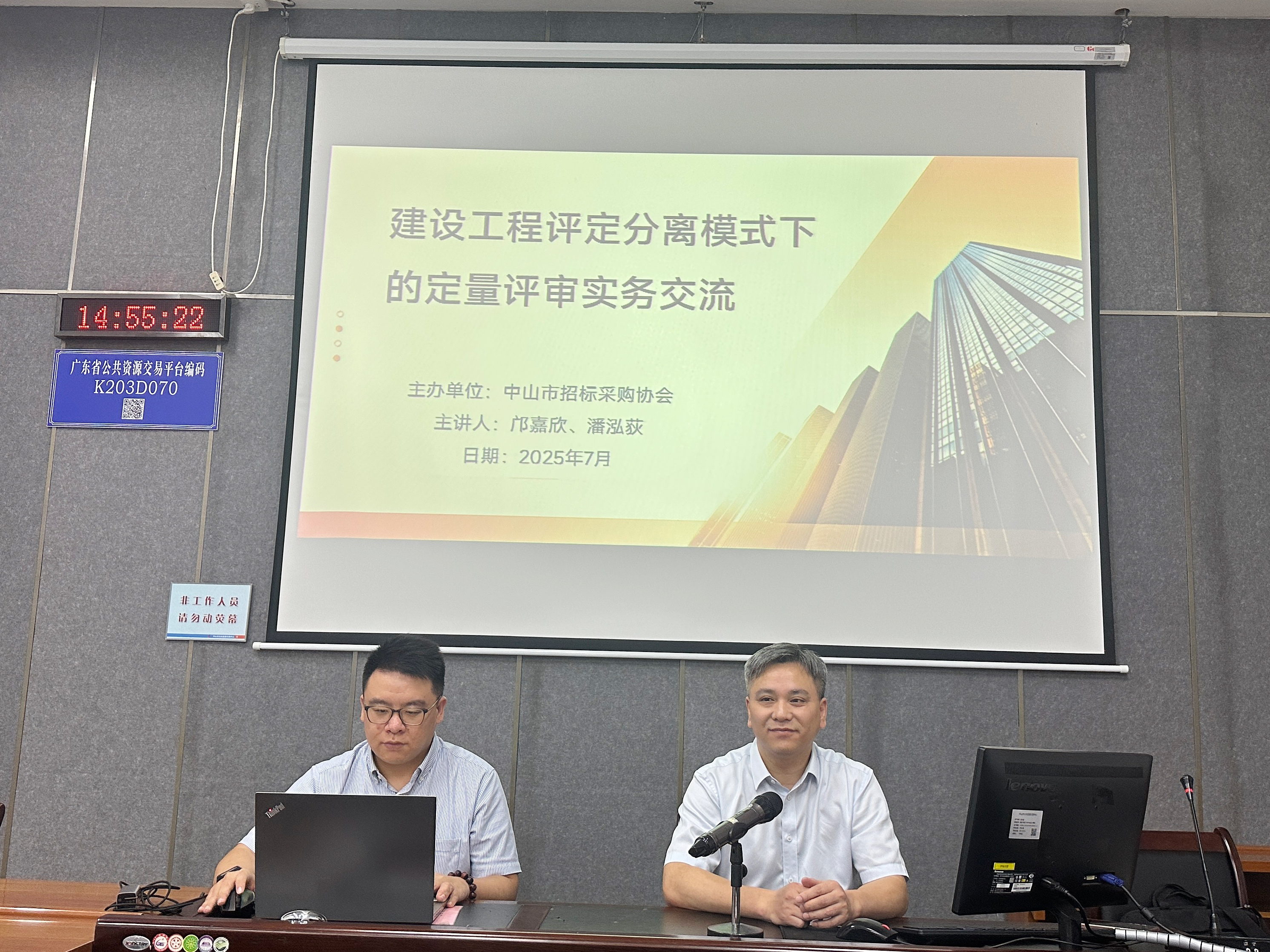 我司中山分公司受邀到中山市公共资源交易中心开展专题培训